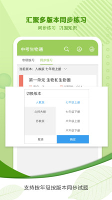 中考生物通v5.6