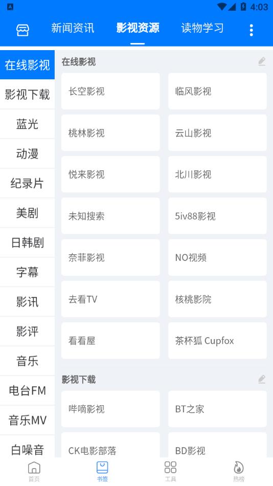 搜云书签v2.0.1