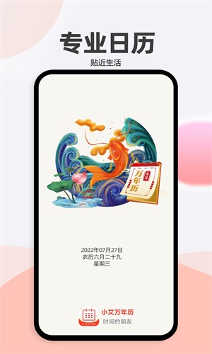 小艾万年历v1.0
