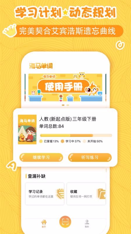海马单词v1.2.0