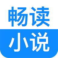 畅读小说v1.3.4