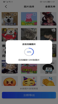 恢复大师手机数据照片v1.0.1