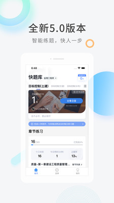 快题库v5.3.11