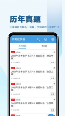 高考数学通v5.6