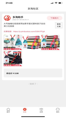 多淘生活v3.49.04