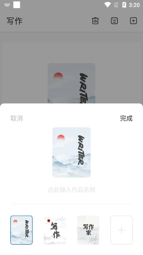 写作家v1.0