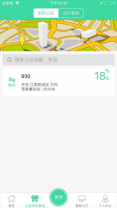 东城公交v1.2.9