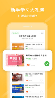沪江网校v5.15.19