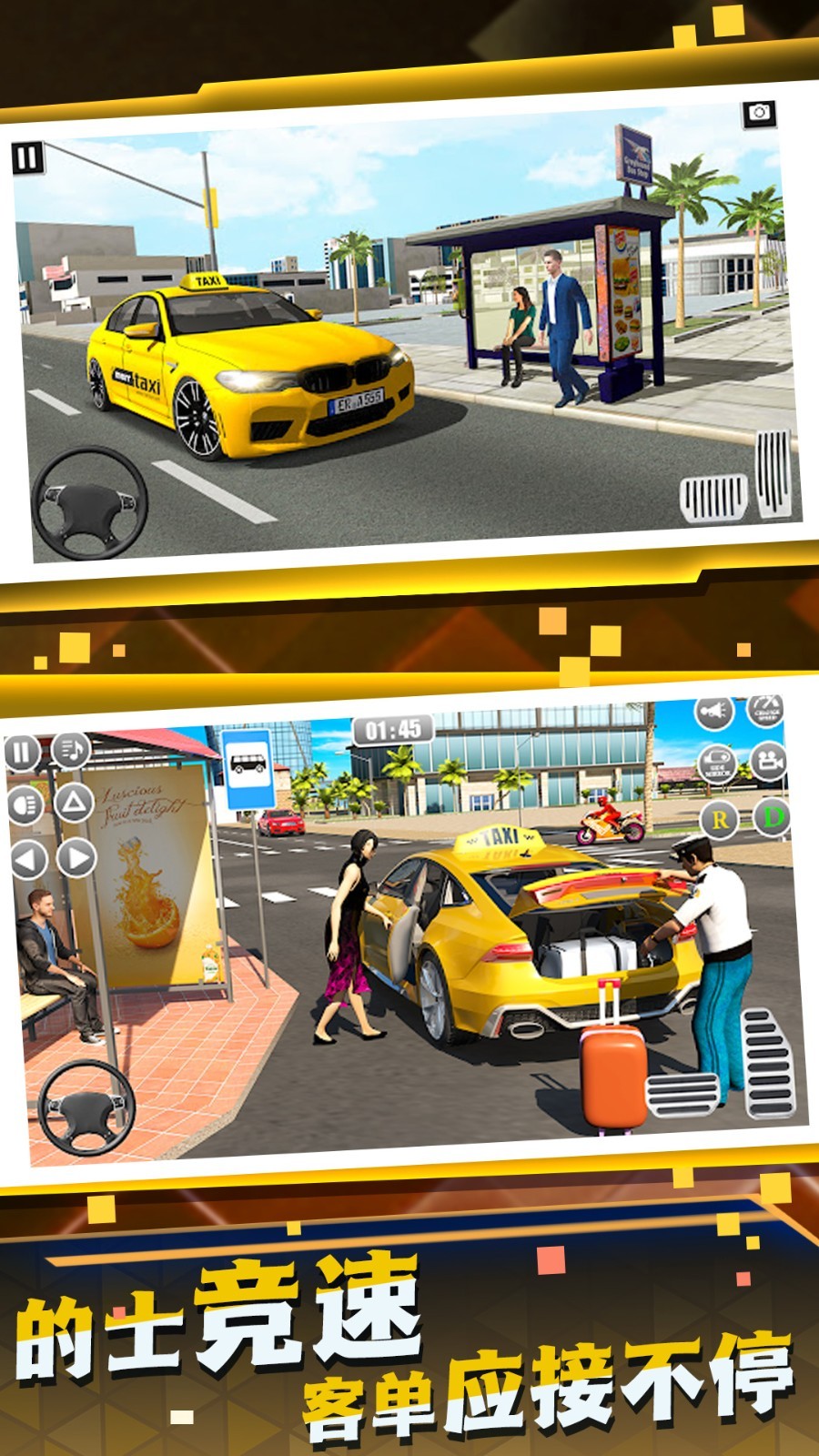 网约车司机模拟v1.0.1