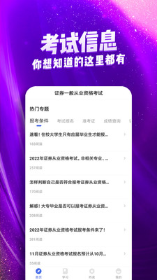 证券从业考试云题库v2.7.9