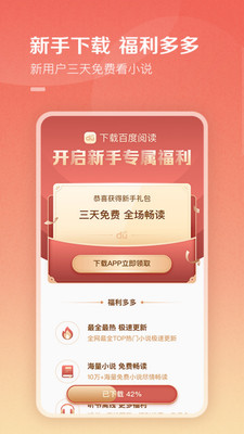 百度阅读电子书阅读器v7.9.5.9