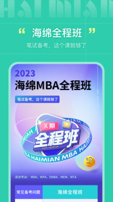 海绵MBAv4.4.3