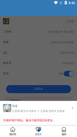 一起顺风车v1.0