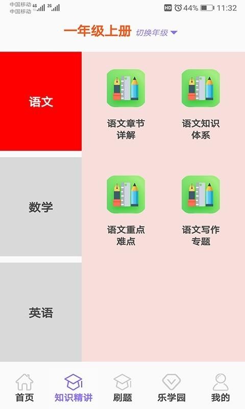 小学乐学助手v2.2.5