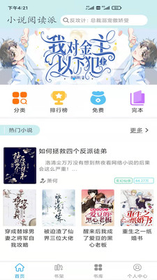 小说阅读派精简版v2.4.1