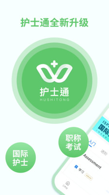 护士通v3.2.6