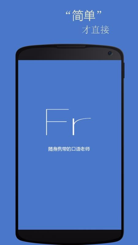 基础法语口语v2.4.2