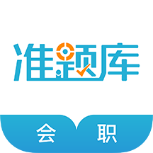 会计职称v4.87