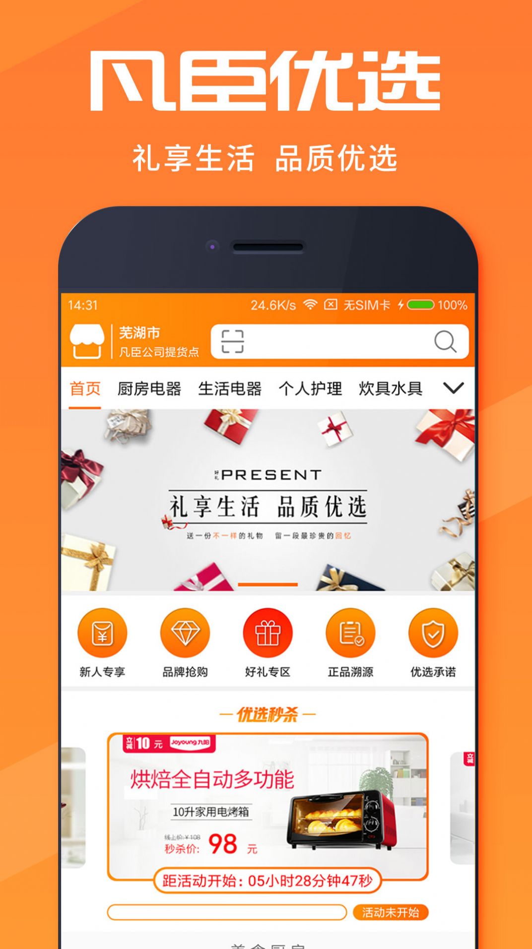 凡臣优选v1.2.6