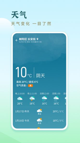 天天走路宝v1.6.6.1