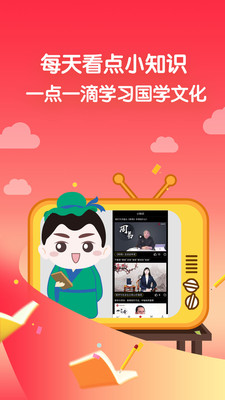 学国学网v1.9.6