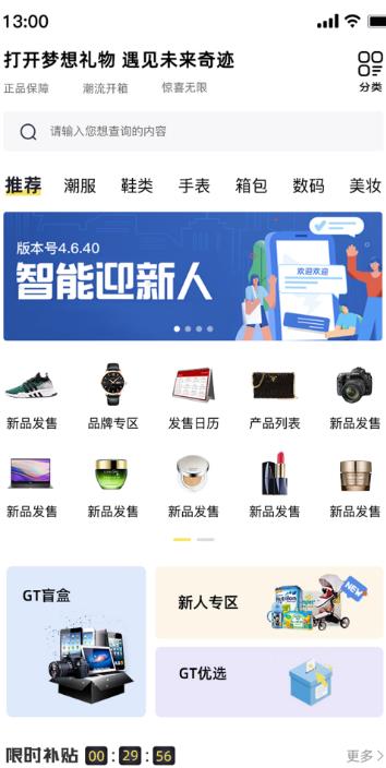 GT良物仓v1.0.7