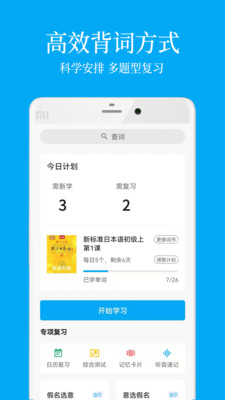 日语学习v6.1.0