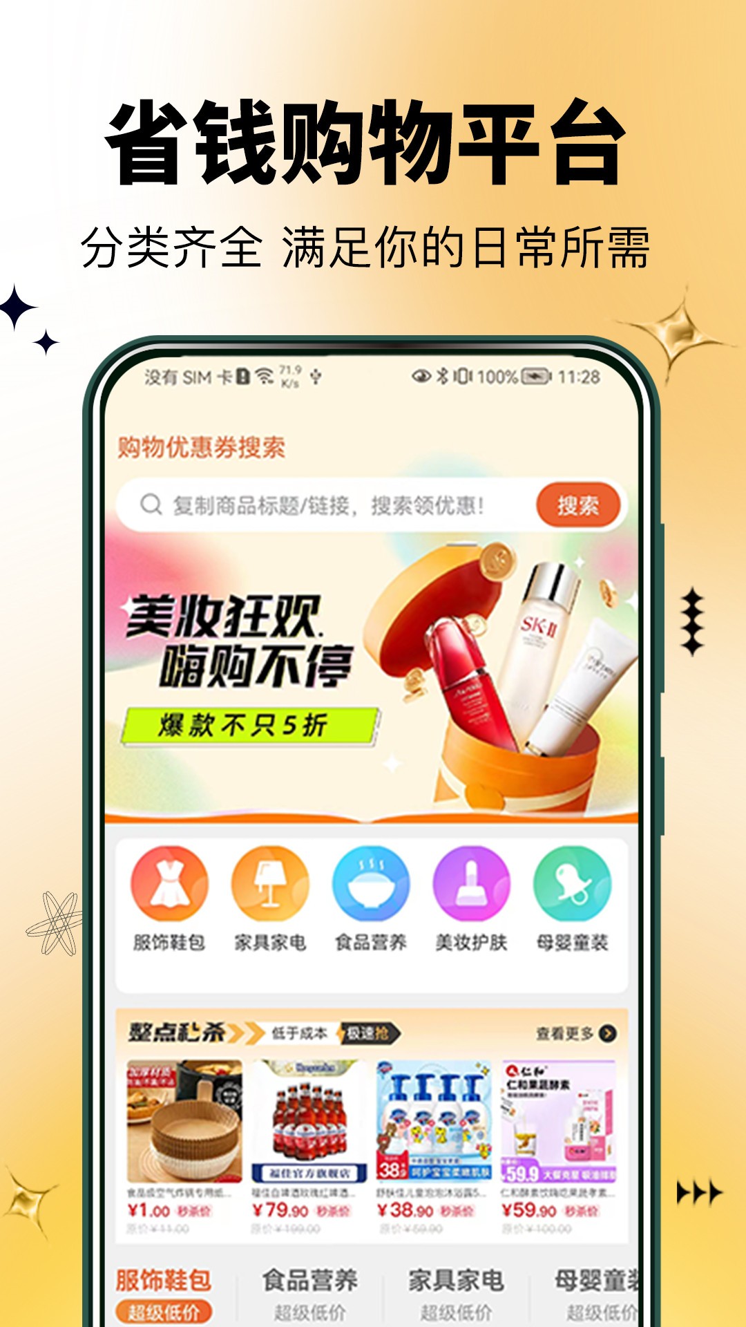 半点购v1.0.0