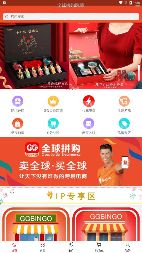 全球拼购跨境v2.0.37