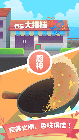 老爹大排档无限金币无限钻石版v1.6.6