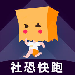 社恐快跑v2.3.2