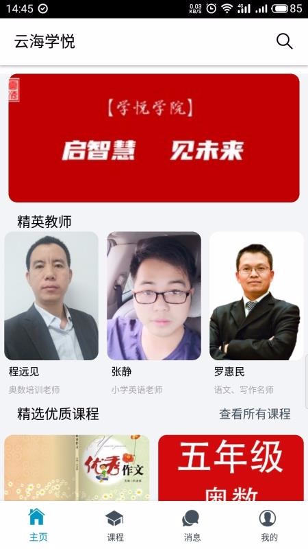 云海学悦v1.5.1