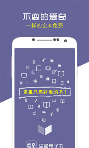 爱奇电子书v3.0.0.004