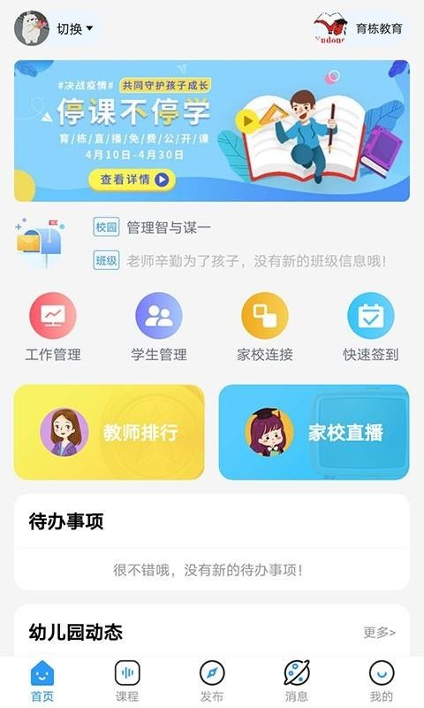 育栋教育v3.2