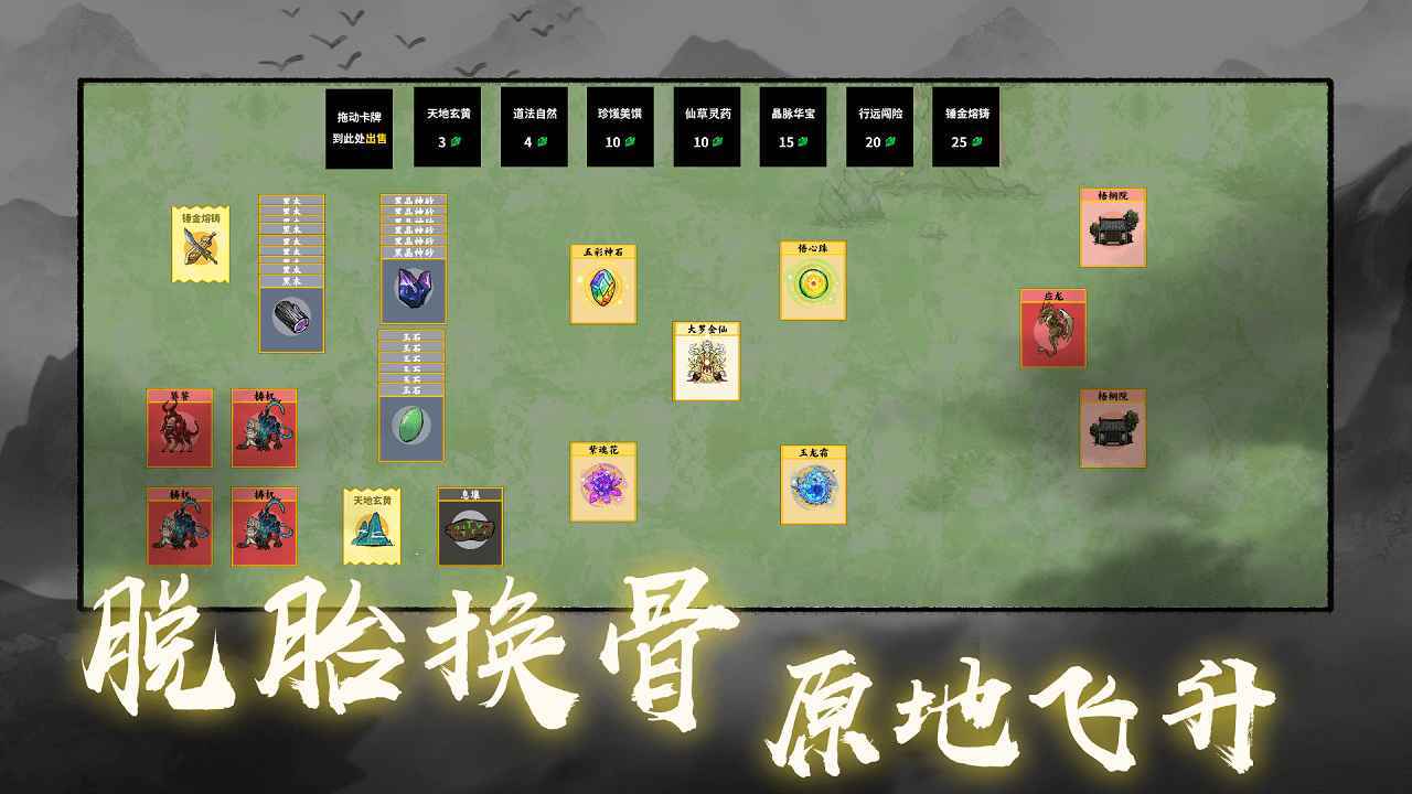 堆叠修仙记免广告版v1.1.2