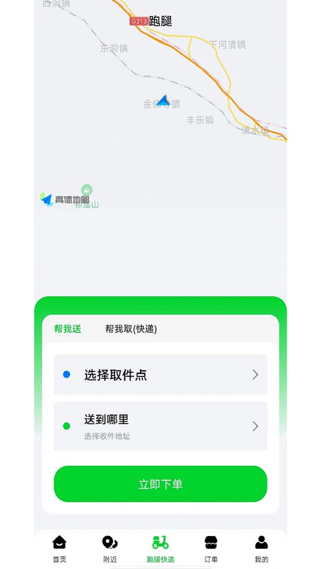 极速派送v1.0.0