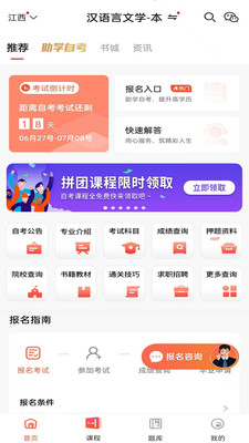 自考网v1.4.16