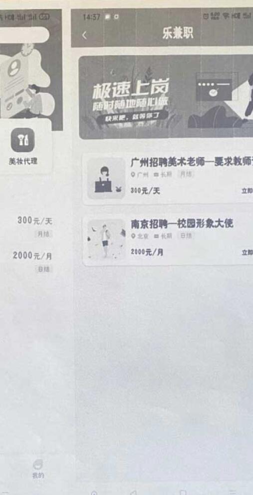 兼职易薪v1.0.0