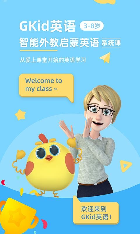 GKid英语v1.0.3