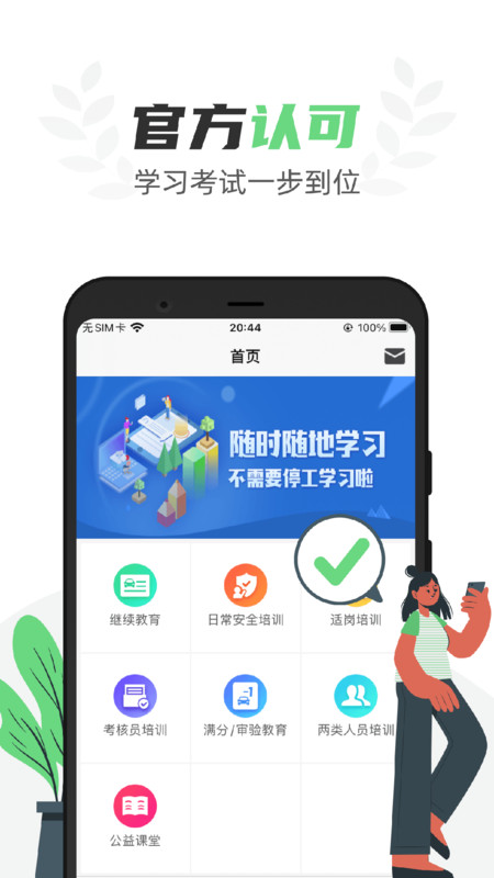 定邦E学堂v1.4.9