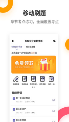 初级会计职称提分王v2.8.2