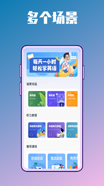 英语学习包v1.0.0