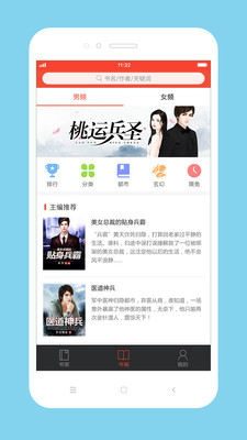 百看小说手机版v3.2.1