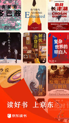京东读书校园版v4.8.1