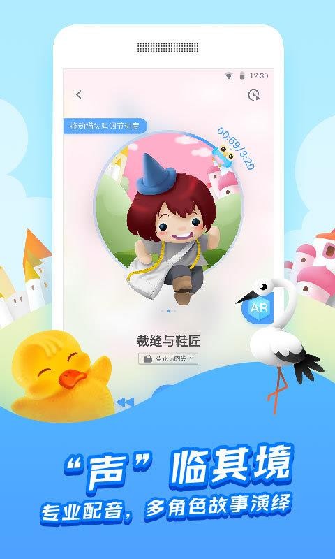 洪恩故事v4.3.0