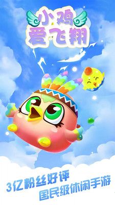 小鸡爱飞翔v1.1
