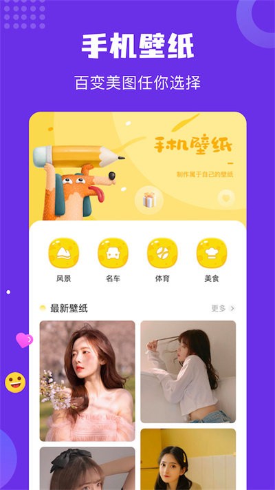 炫彩主题壁纸v1.1