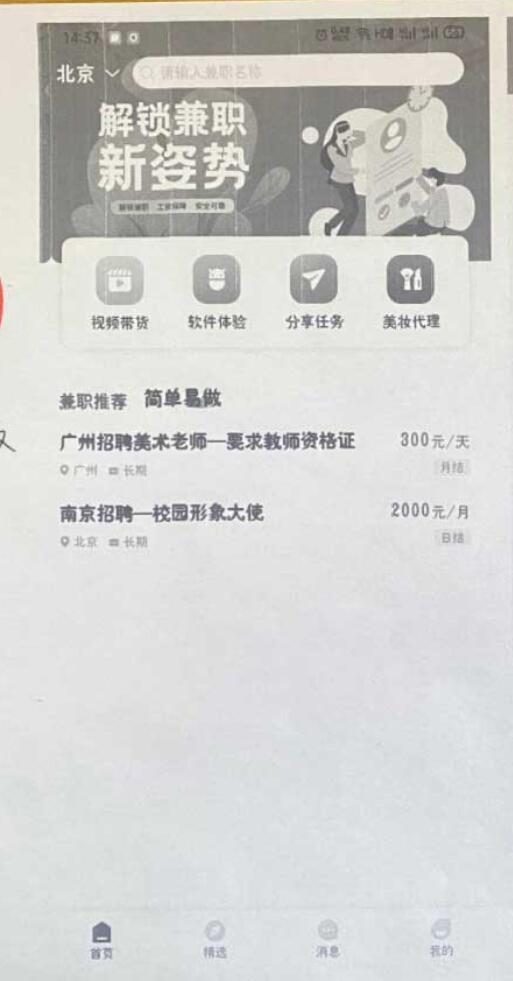 兼职易薪v1.0.0