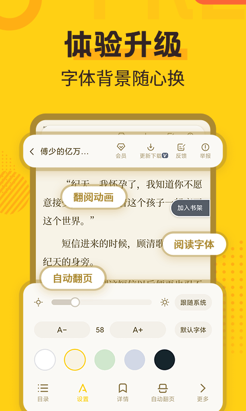 全民小说去广告纯净版v6.5.8.6