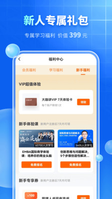 MBA智库v7.0.2